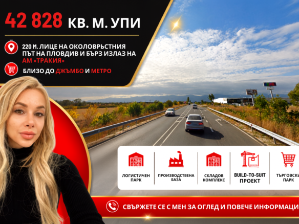 индустриален парцел Пловдив