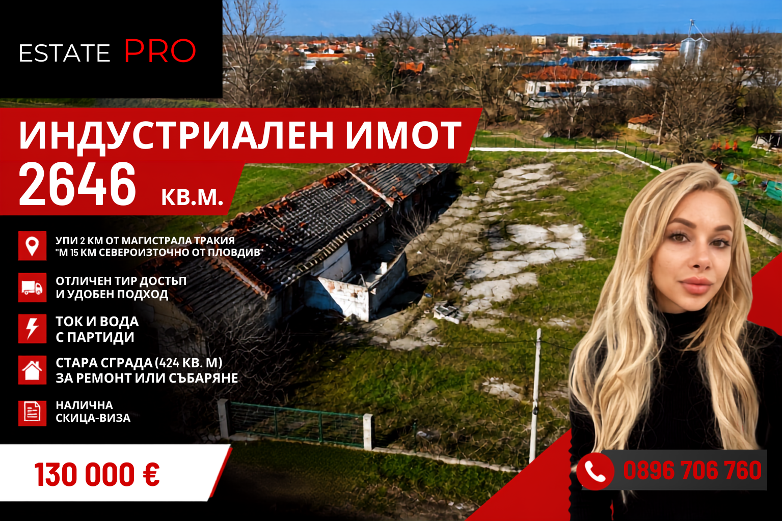индустриален парцел с. Трилистник